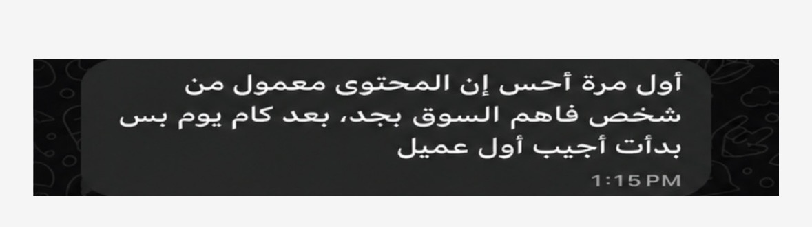 رسالة عميل حقيقي