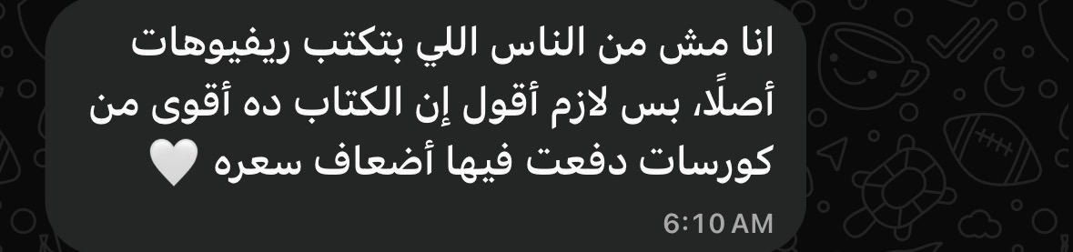 رسالة واتساب أصلية من مستخدم
